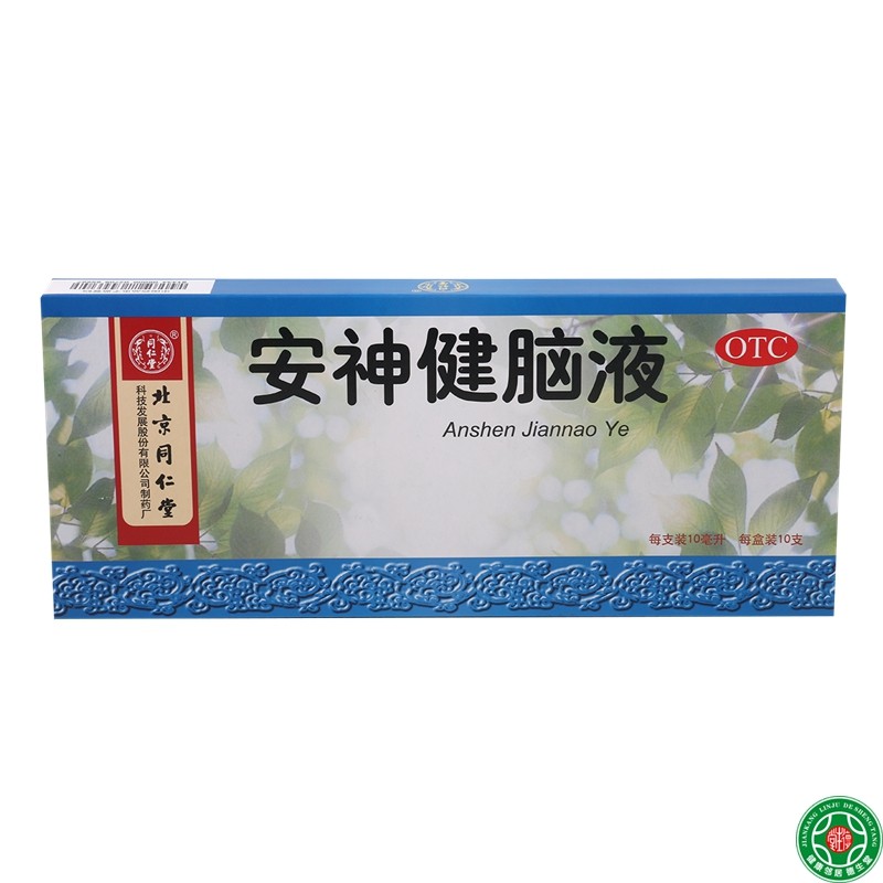同仁堂安神健脑液10ml*10支益气养血养心安神气血两亏眠多梦头晕