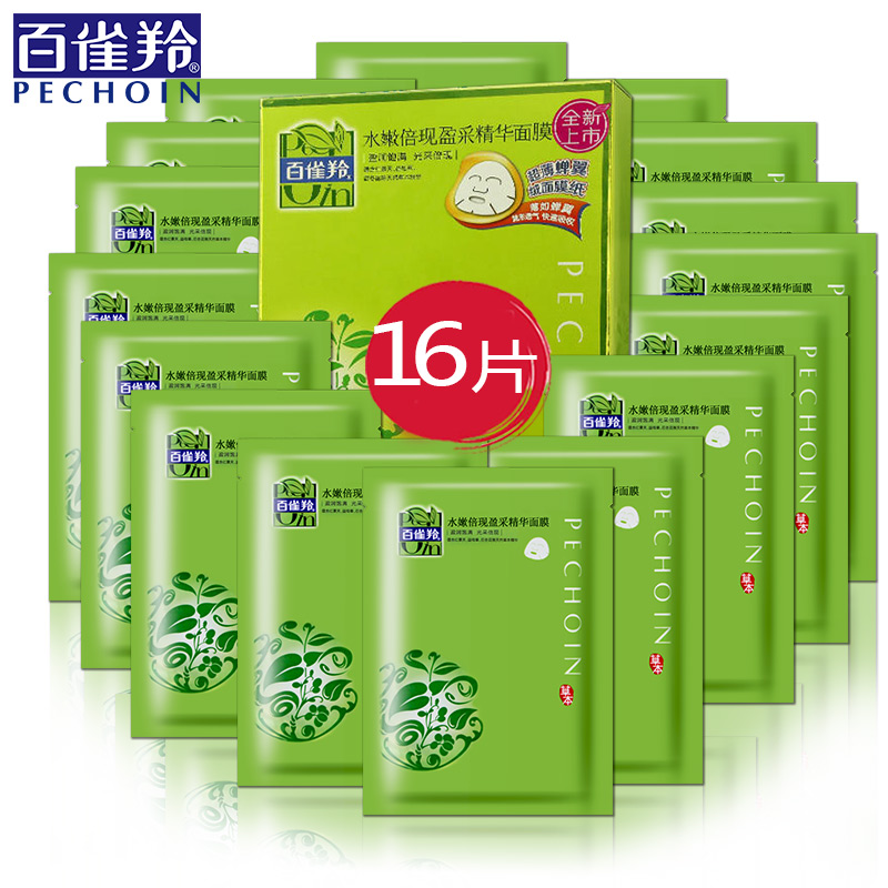 百雀羚面膜贴正品 水嫩倍现盈采精华面膜套装补水保湿面膜贴正品