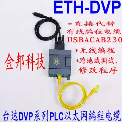ETH-DVP Delta DVP Series PLC Ethernet Programming Cable Wireless Module ETH-ACAB230