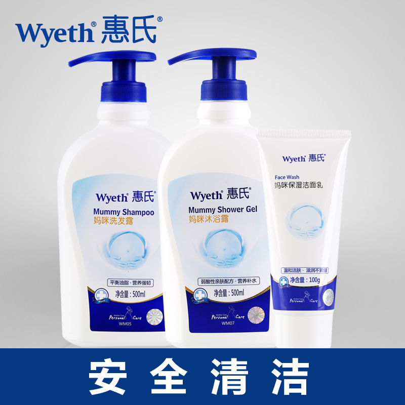 惠氏 妈咪洗发露/孕妇沐浴露/妈咪洗面奶 孕妇用品 孕产期护肤