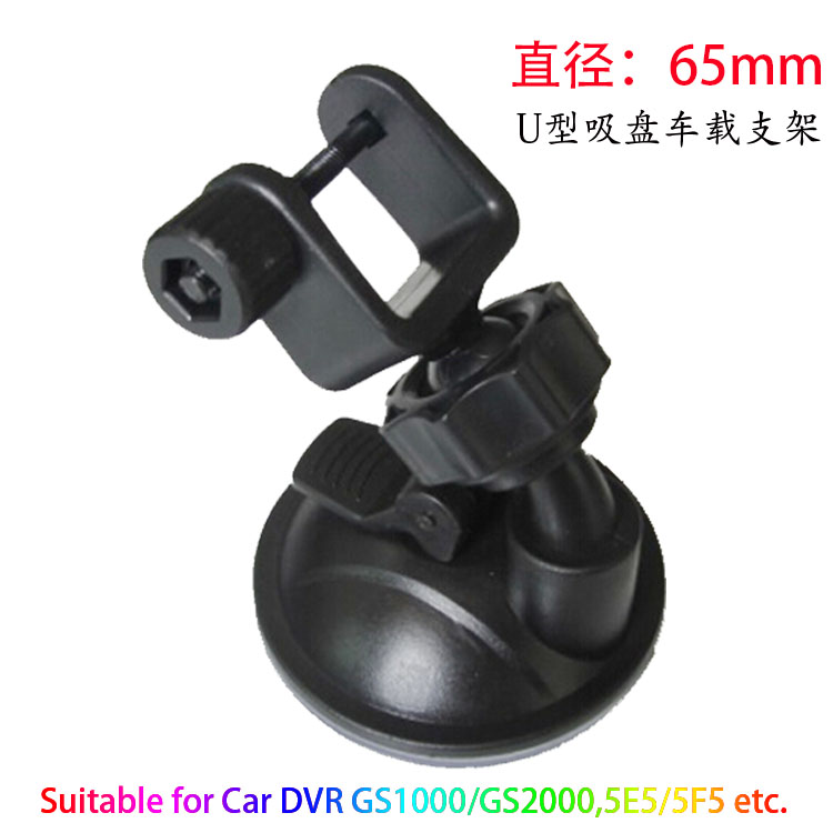 GS1000 5E5 U Car Suction Cup Mounts with a diameter of 65mm sucker on-board DVR bracket