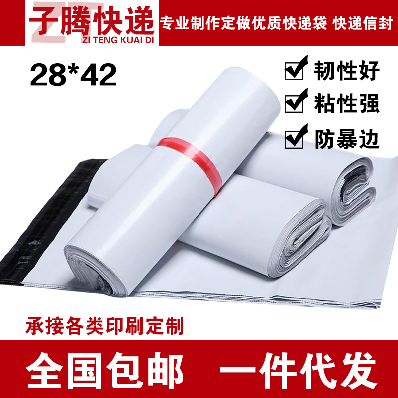 Express bag packing bag White express bag thickened waterproof large wholesale Taobao packing bag 28*42 small