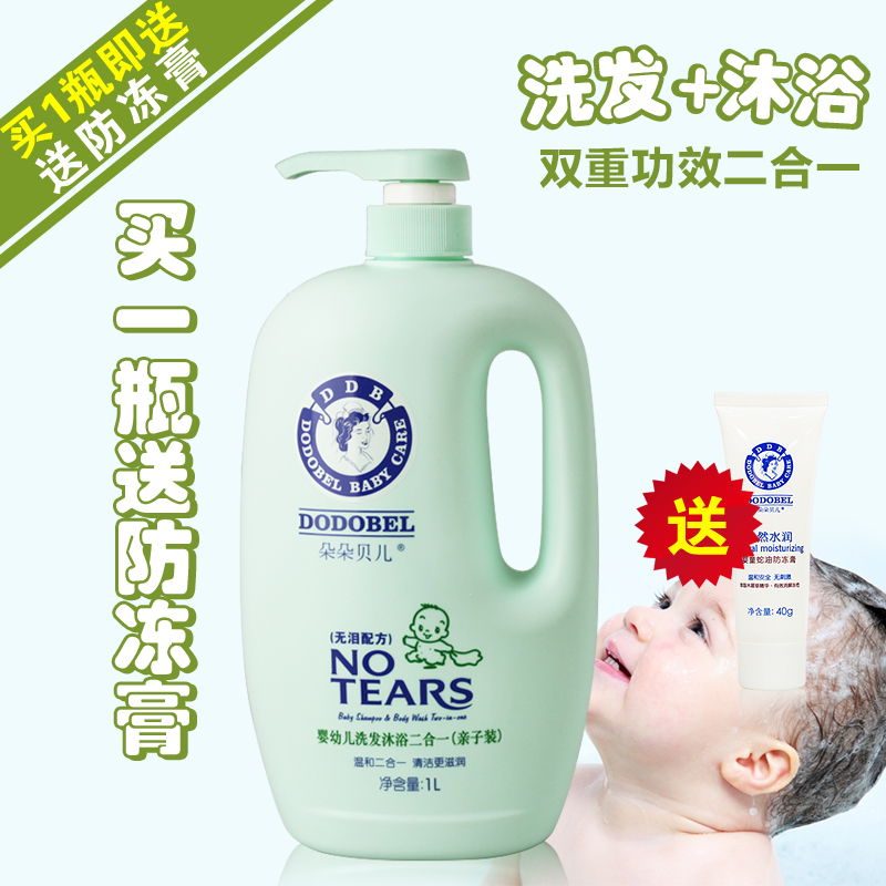 朵朵贝儿婴儿洗发水沐浴露二合一新生儿童洗发水宝宝沐浴露2合1