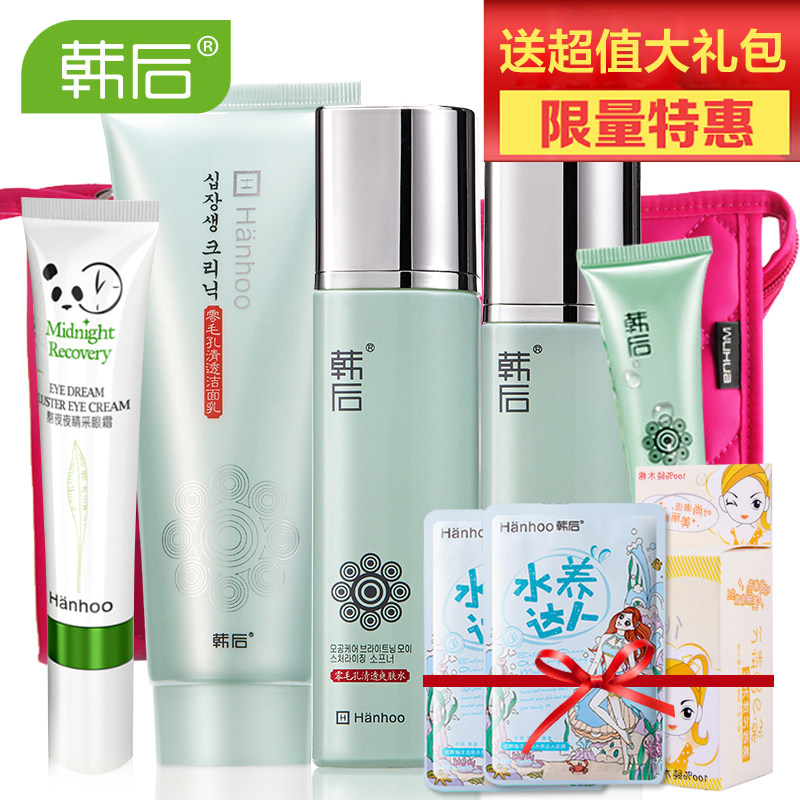 韩后化妆品套装正品 收缩毛孔补水保湿控油祛黑头 清透无忧五件套