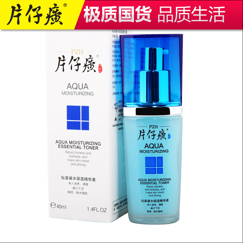 片仔癀药妆 仙泉凝水保湿精华液 水润保湿精华