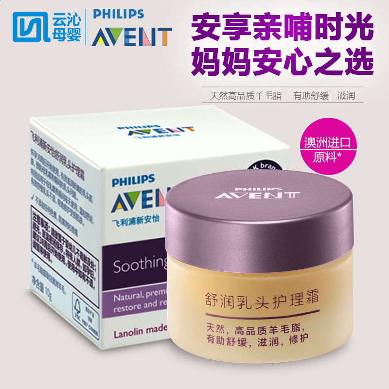 新安怡乳头护理霜纯羊毛脂 乳头伤口修复愈合无疤痕 皮肤皲裂滋润
