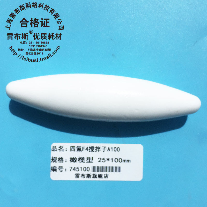 雷布斯 A96 23*96mm A100 25*100mm F4搅拌子 聚四氟乙烯磁力搅拌子 磁子 橄榄型转子