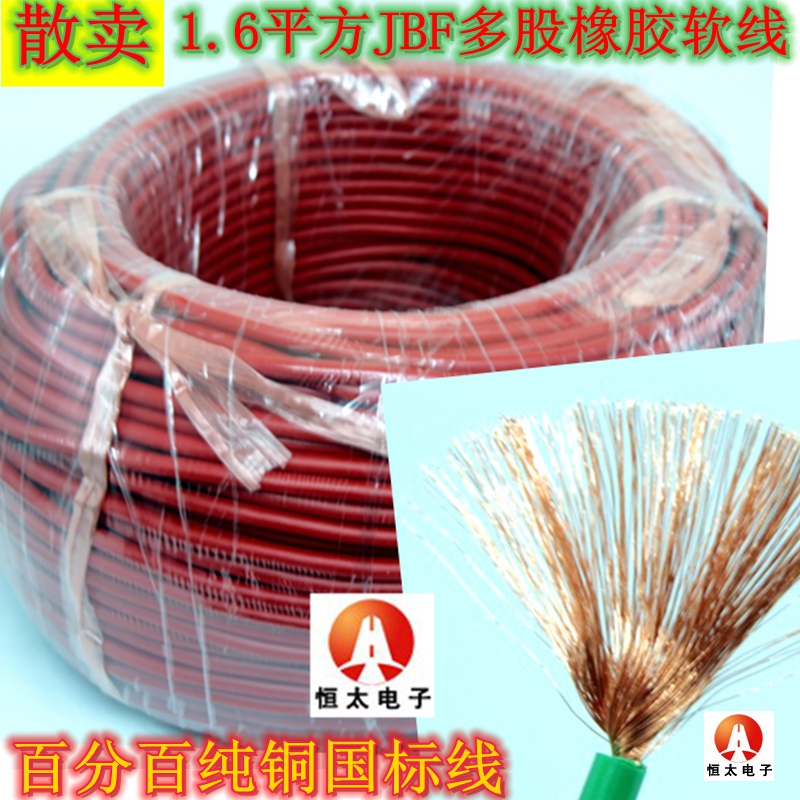 Sell 1 6 square JBF pure copper national standard multi-strand soft wire soft high pressure resistant high temperature silicone Ding Qing test line