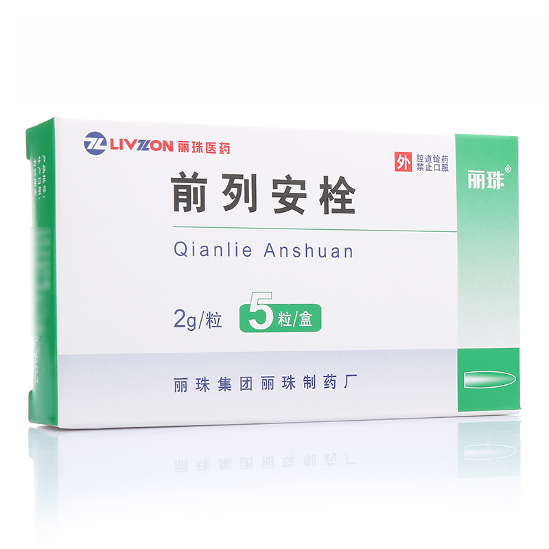 丽珠前列安栓 2g*5粒/盒