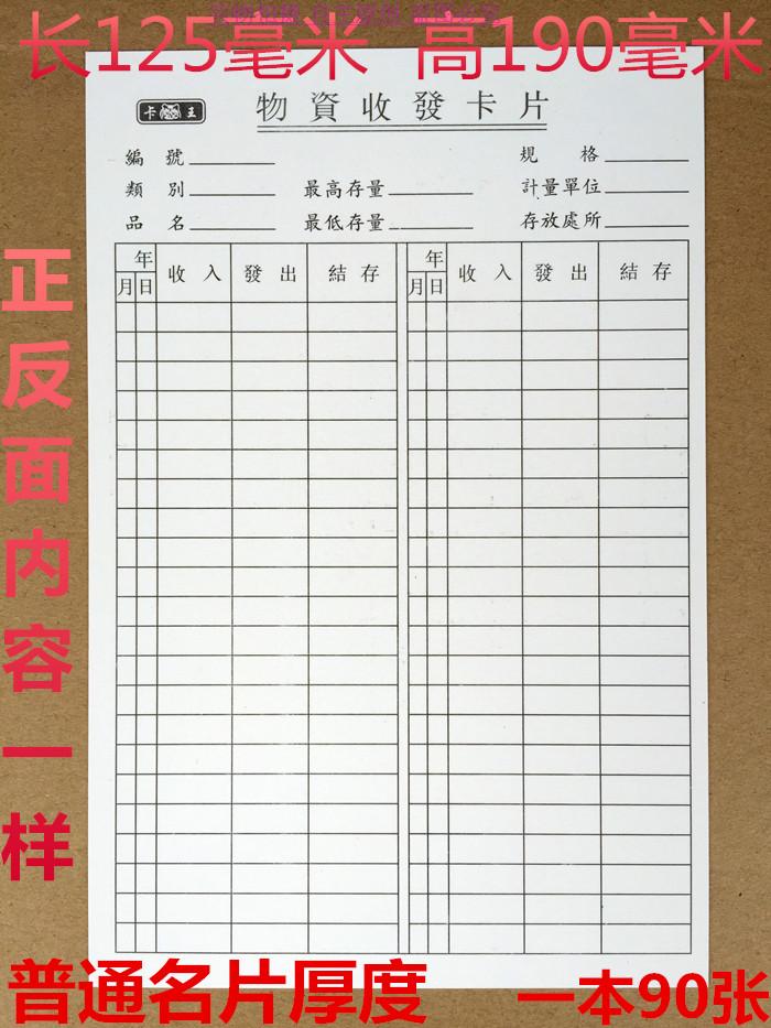 Material transceiver card warehouse management material card card processing material outward processing materials transmitting and distribution record card card 90