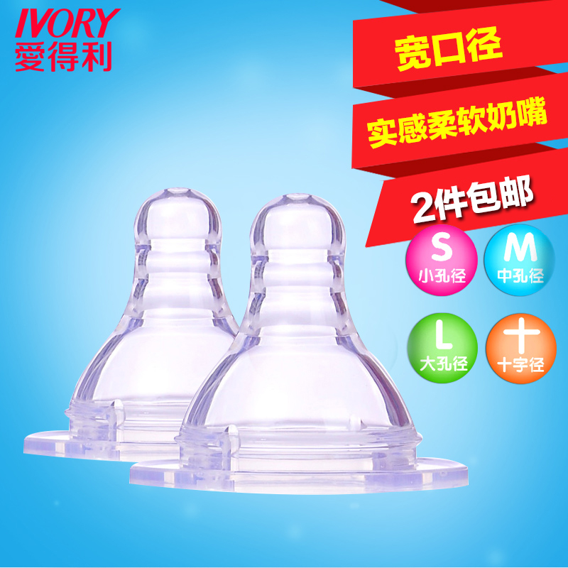 爱得利B62宽口径液体硅胶奶嘴2个装S/M/L/十字孔婴儿宽口硅胶奶嘴