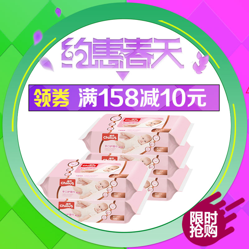 CHIAUS/雀氏婴儿手口护理巾干巾100片*5包 柔软 干湿两用