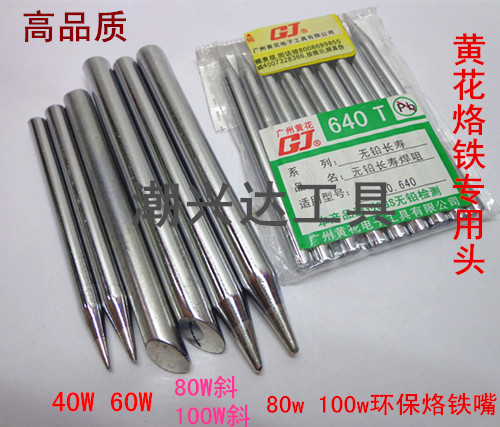 External heat type yellow flower soldering iron head Yellow flower special soldering iron tip 60W 80W 100W high-quality environmentally friendly soldering iron head
