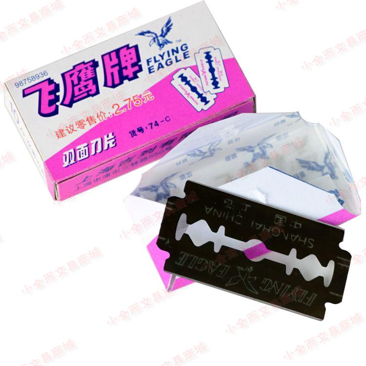 Shanghai Flying Eagle Card Double Sided Blade 74-C Carbon Steel Blade Old Manual Scraping Blade Shave Blade Shave Blade