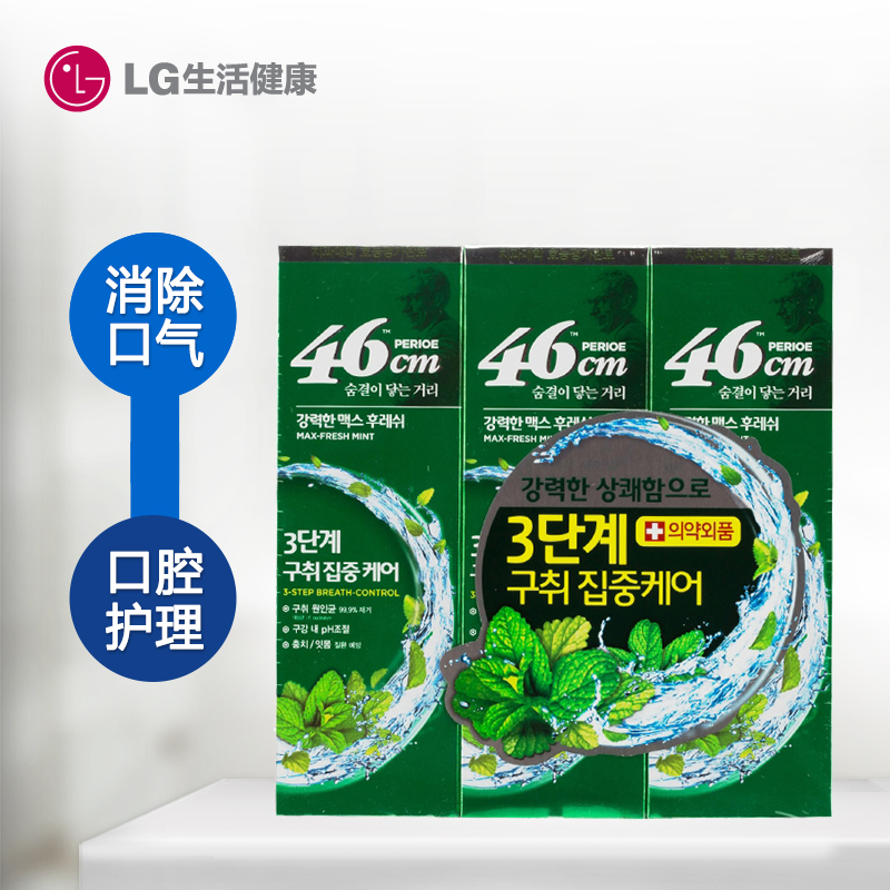 【宋仲基代言】韩国进口LG正品倍瑞傲46cm 超清爽牙膏100G*3包邮