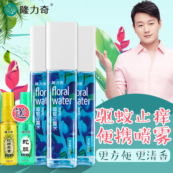 隆力奇驱蚊花露水 便携清香止痒喷雾型 60ml*3瓶 聚划算+优惠券折后￥19.9包邮（￥29.9-10）赠牛黄花露水30ml*2瓶