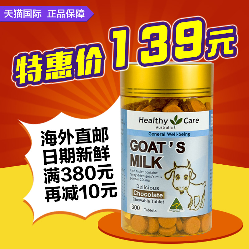 澳洲原装进口直邮Healthy Care羊奶咀嚼片300片 巧克力味新鲜羊乳