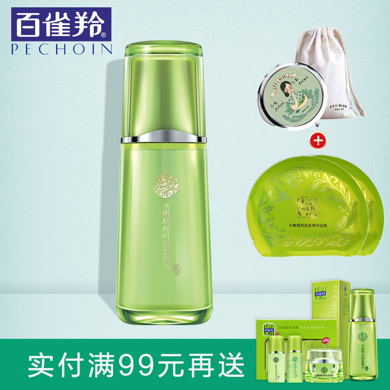百雀羚爽肤水 水嫩精纯明星美肌水100ml春季补水保湿精华水化妆水