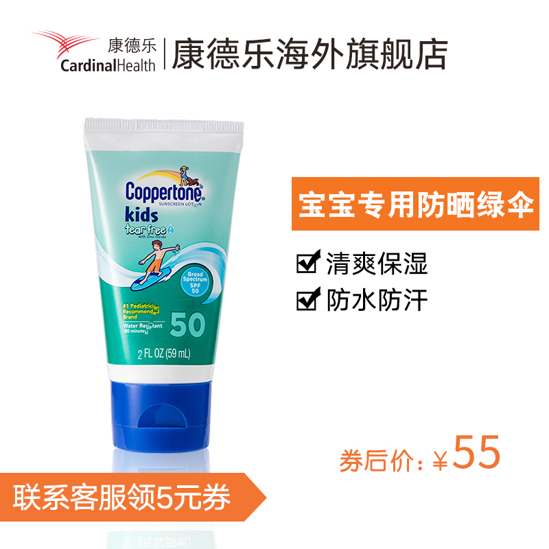 Coppertone/水宝宝防晒霜spf50儿童型芦荟精华防晒乳59ml户外防水