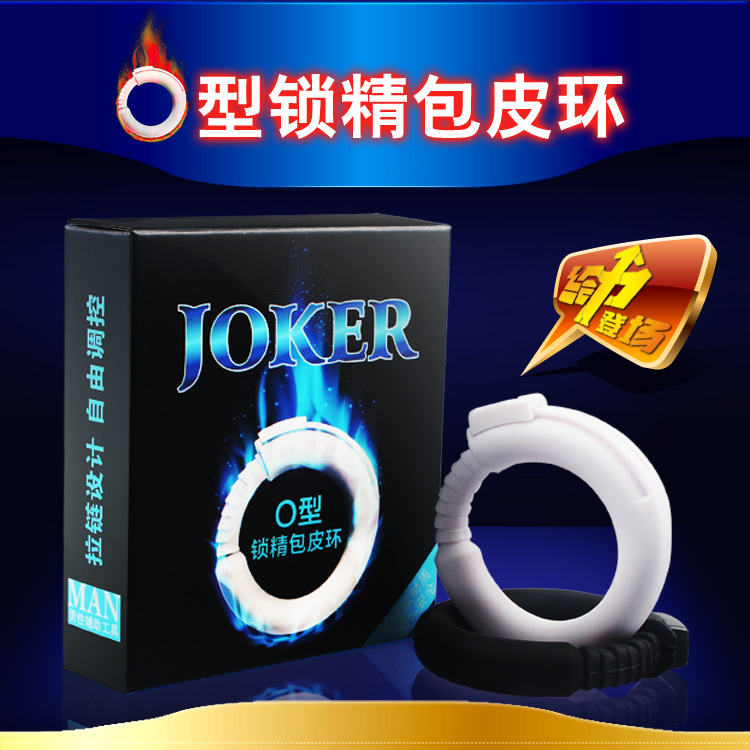 JOKER O型包皮阻复环 男用锁精延迟环 包茎矫正助勃器 成人用品XM