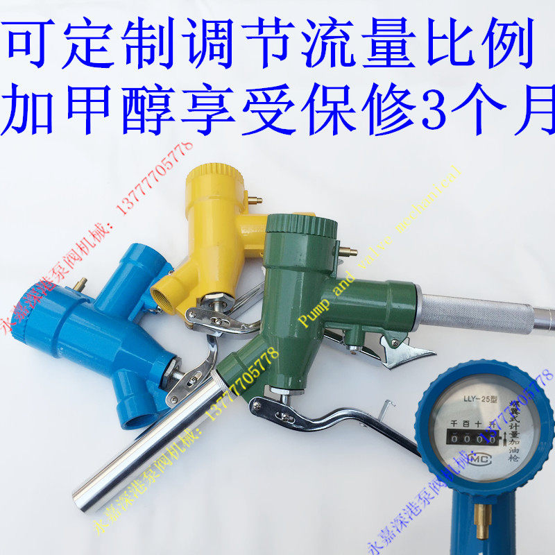 LLY-25 diesel metering refueling gun 1 inch 12 inch 15 inch methanol alcohol flowmeter mechanical metering oil gun