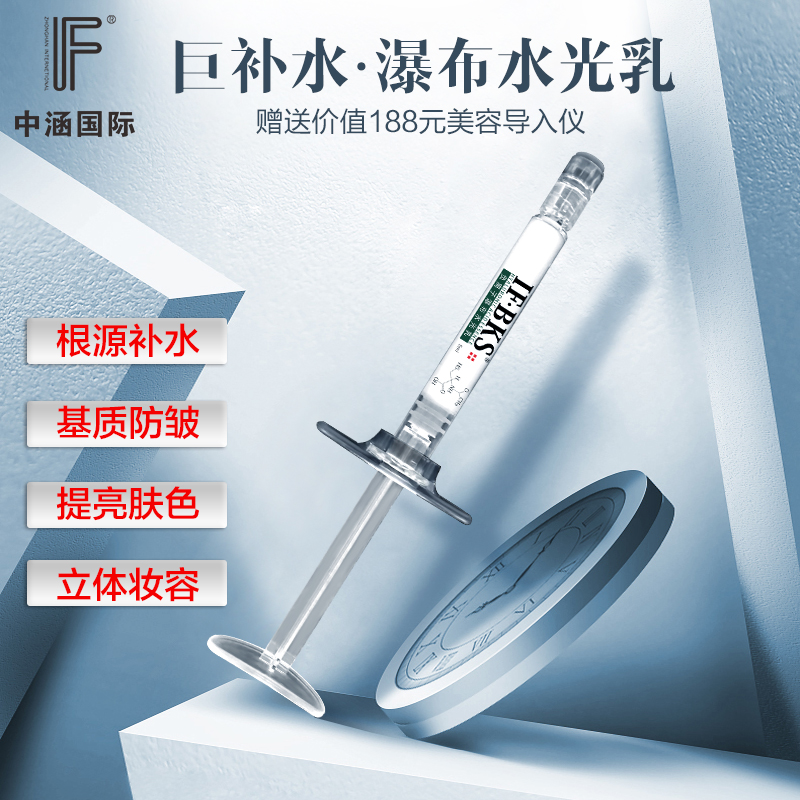 IF/中涵国际负离子瀑布水光乳 精华修复乳液保湿补水精华乳液面霜
