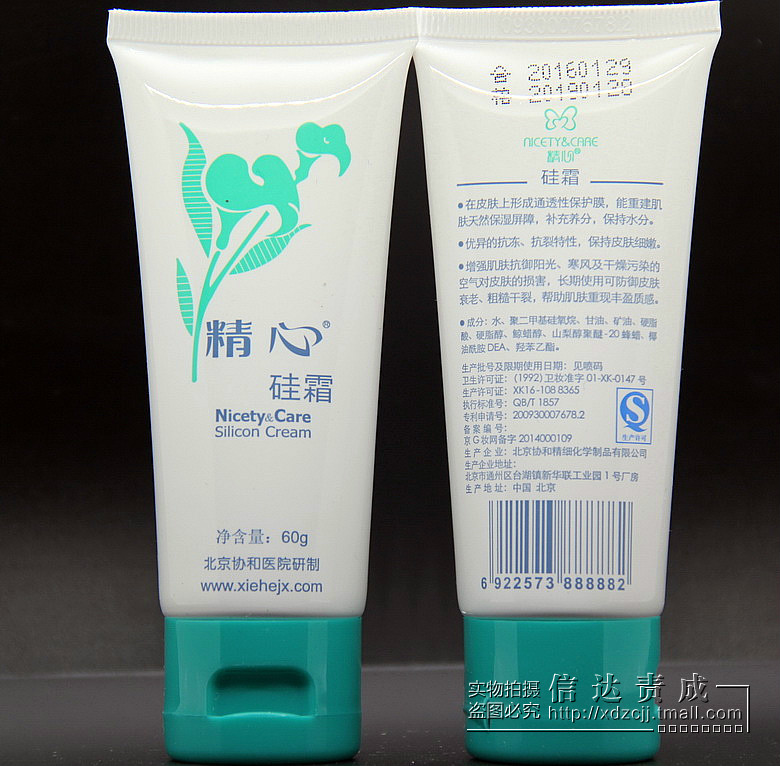 正品买3送1 5送2北京协和 精心硅霜60g精心 护手霜面霜 滋润保湿