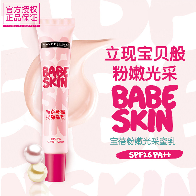 Maybelline/美宝莲美宝莲宝蓓粉嫩光采蜜乳SPF26/PA++