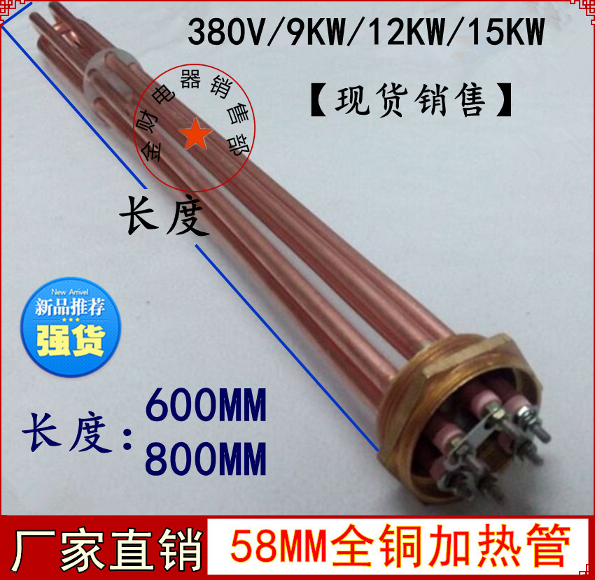 Full copper tank DN50 2-inch solar electric heating tube boiler heating tube 58mm380V 9KW12KW15