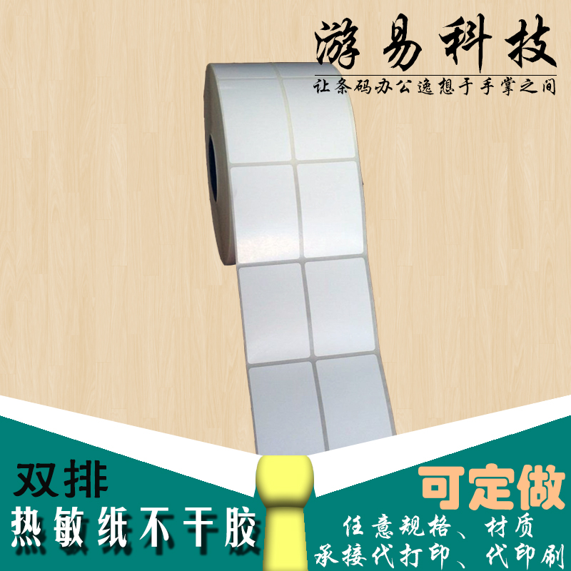 Hot-sensitive paper adhesive 40 * 60 * 3200 sheets of double-row label note-shaped code photocopy paper blank sticker 4 * 6cm