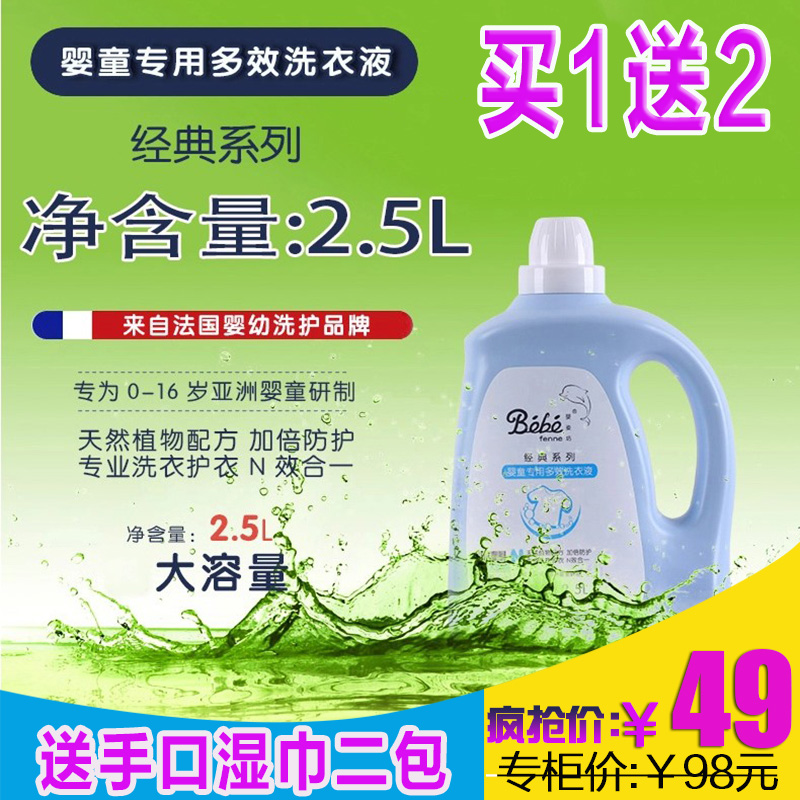 法国婴姿坊婴童多效洗衣液 大瓶装2.5L 宝宝衣物洗衣液 买一送二