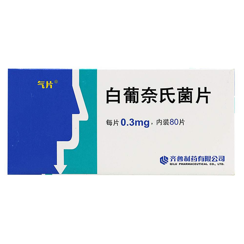 气片 白葡奈氏菌片 0.3mg*80片/盒
