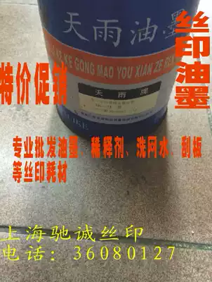 Tianyu ink Screen printing ink Quick-drying screen printing Glass metal painting ink SK series black