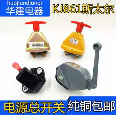 Car power supply knife power supply main switch Car power breaker leakage-proof pure copper battery size copper gate