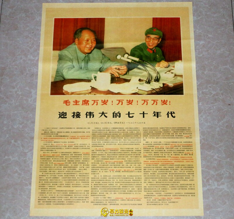 Cultural Revolution Painting Propaganda Painting Chairman Mao Portrait Nostalgic Poster Home Decoration Painting Wall Painting Greeted the 1970s