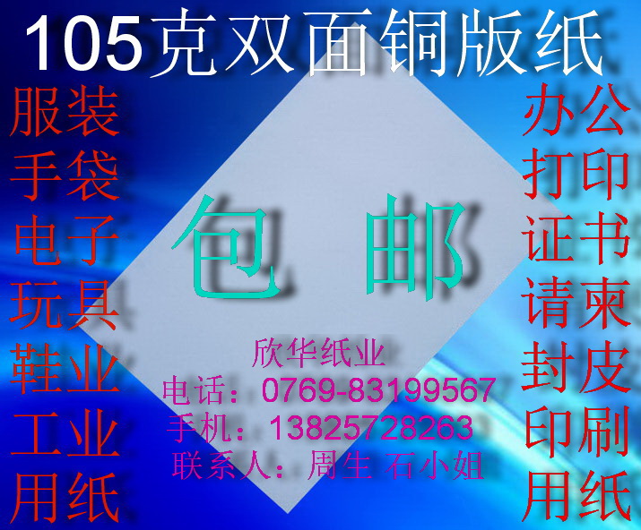 105g double-sided coated paper office paper laser printing paper 148*210mm*250 sheets ￥26