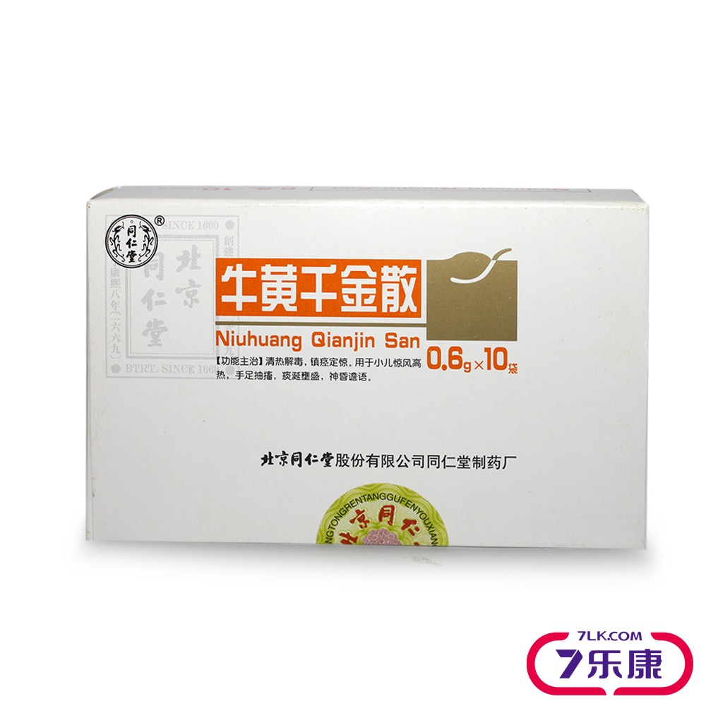 同仁堂 牛黄千金散 0.6g*10袋/盒