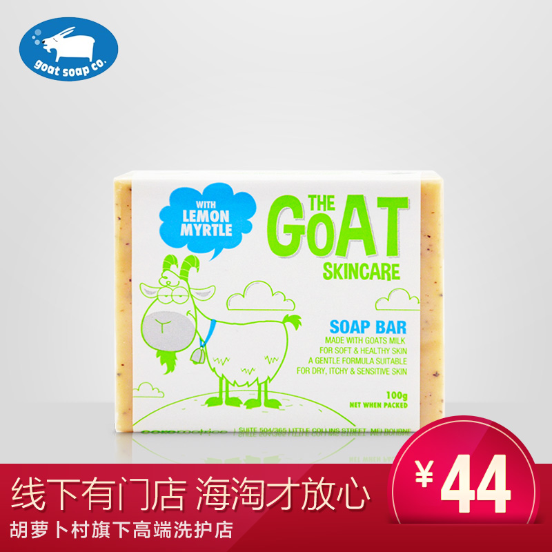 环球购/Goat Soap羊奶皂柠檬味 100g 手工皂洁面皂保湿温和清洁