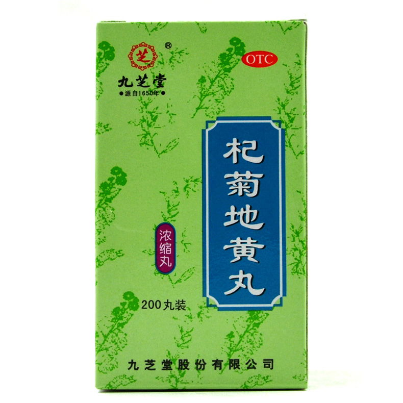 【5盒装】九芝堂 杞菊地黄丸 200丸 肝肾阴亏头晕耳鸣迎风流泪Q
