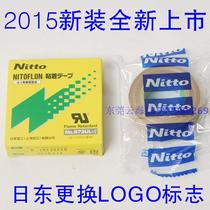 日东铁氟龙耐高温胶布973ul 0.13x19mmx10M真空机耐高温胶带