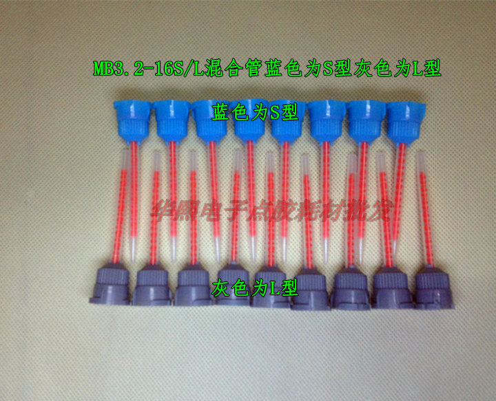 MB3 0-16S (10: 1) mixed rubber pipe bell mouth static mixing pipe bayonet stirring pipe 