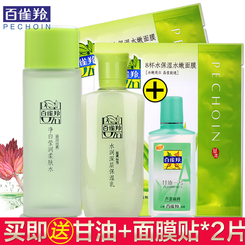 百雀羚草本补水套装精粹保湿控油护肤品柔肤水乳液面部护理化妆品
