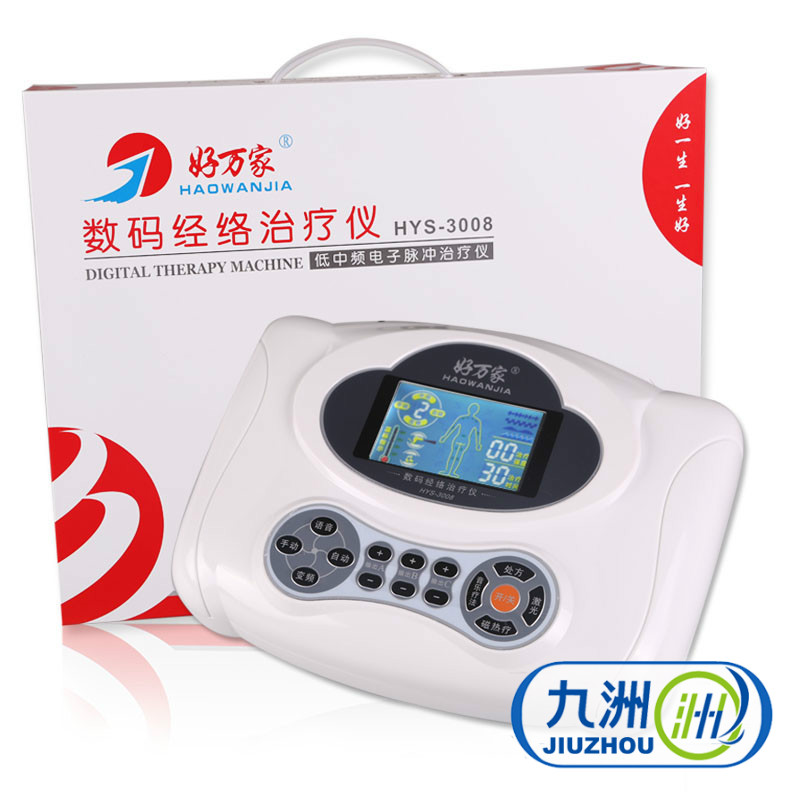 好万家 经络治疗仪 HYS-3008型 好一生颈椎腰椎疼痛激光理疗仪YK