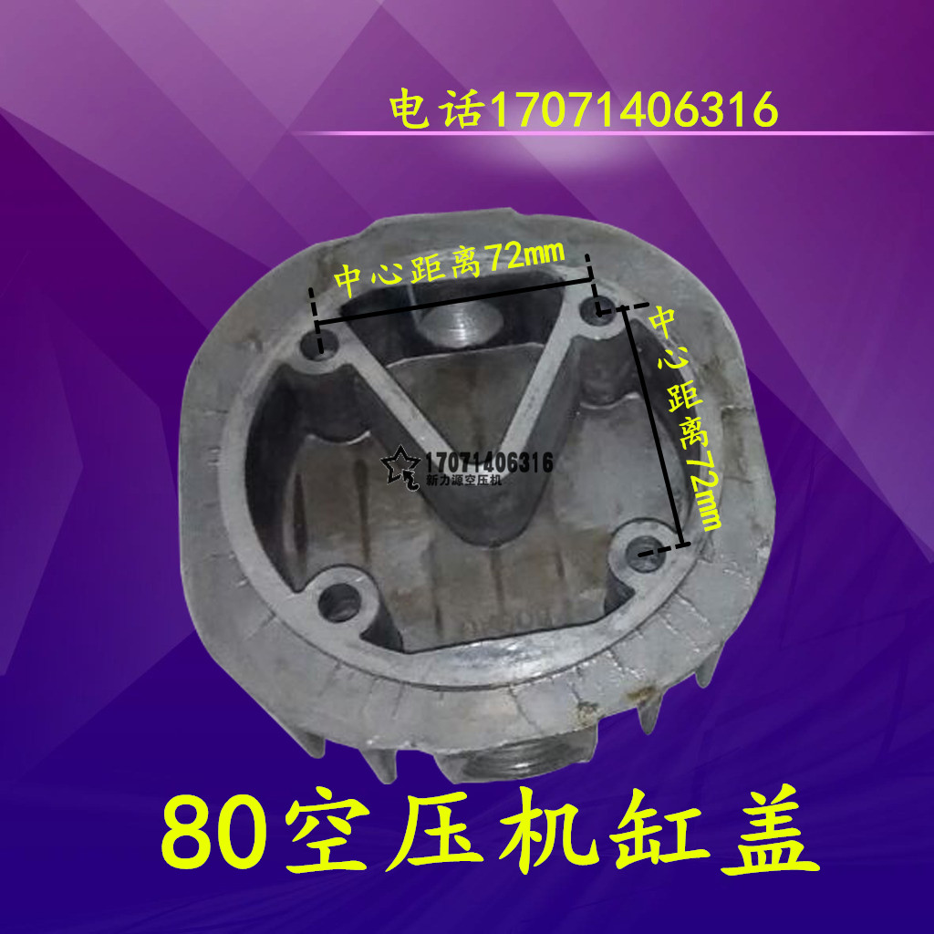 Dafeng air compressor 80 cylinder head air pump 0 67 8 air compressor air pump accessories