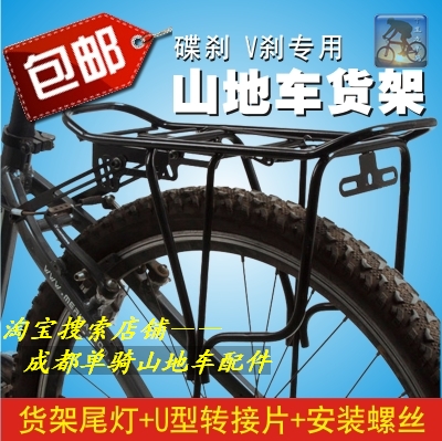 Mountain bike shelf disc brake V brake universal manned Sichuan Tibetan long-distance shelf riding equipable bike accessories 