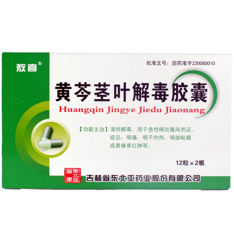 敖喜 黄芩茎叶解毒胶囊 0.36g*24粒/盒