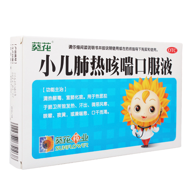 葵花牌小儿肺热咳喘口服液6支热邪犯于肺卫所致发热汗出咳嗽痰黄