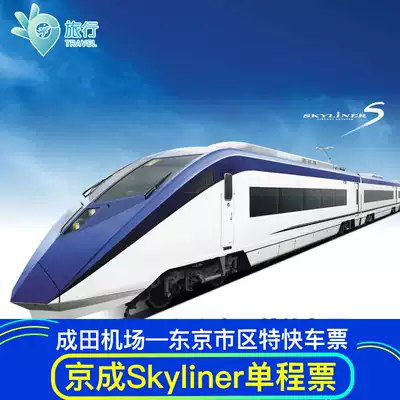 Dm Narita Airport Express Keisei Skyliner Ticket