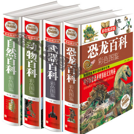 青少年课外读物书籍全四册 初中一二年级男孩课外书籍 恐龙百科+动物百科+自然百科+武器百科 彩色图鉴 最强武器百科10-12-15岁
