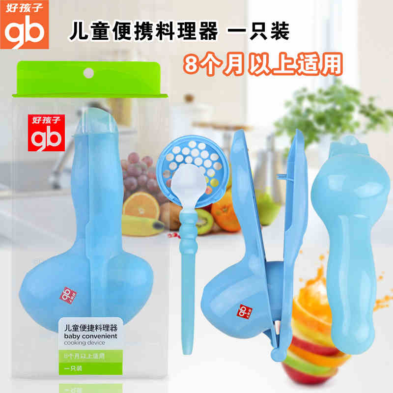 好孩子婴儿食物便捷料理器手动榨汁器宝宝儿童手动辅食研磨器